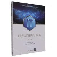 [N]IT产品销售与服务(第2版高职高专网络技术专业岗位能力构建系列教程)-9787302640431