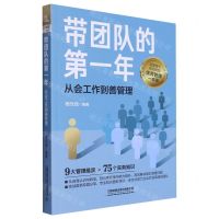 [N]带团队的第一年(从会工作到善管理)-9787113302801
