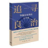 [N]追寻良治(中国与世界的三千年)-9787108077226