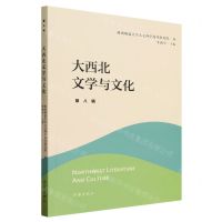 [N]大西北文学与文化(第8辑)-9787521225969