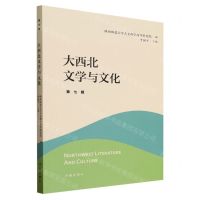[N]大西北文学与文化(第7辑)-9787521225907