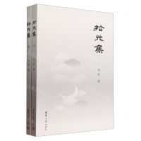 [N]拾光集(上下)-9787302648666