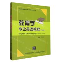 [N]教育学专业英语教程(第2版21世纪高等学校专业英语系列教材)-9787512150966