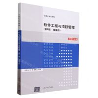 [N]软件工程与项目管理(第2版微课版在线作业版计算机系列教材)-9787302649199