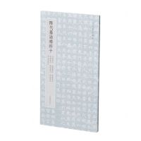 [N]隋代墓志精粹(10任恭墓志裴君墓志张荫墓志浩喆墓志张开墓志刘盆墓志齐士干墓志)-9787547932186