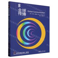 [N]全球传播(翻译版新闻与传播系列教材)-9787302646815