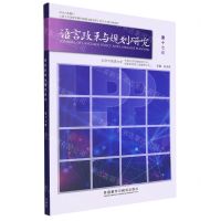 [N]语言政策与规划研究(第17辑)-9787521346091