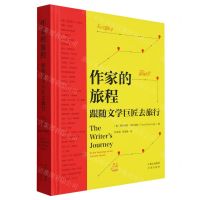 [N]作家的旅程(跟随文学巨匠去旅行)(精)-9787500174523