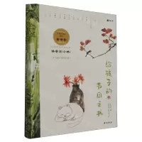 [N]给孩子的节日之书(精)-9787516836439