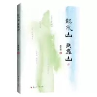 [N]龙泉山我靠山-9787222221765