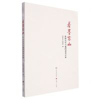 [N]着墨家山(张颔先生与他的家乡介休)-9787203130970