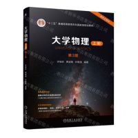 [N]大学物理(上第3版十二五普通高等教育本科国家级规划教材)-9787111735069