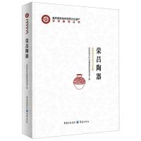 [N]荣昌陶器(精)/重庆国家级非物质文化遗产学术研究丛书-9787229179199