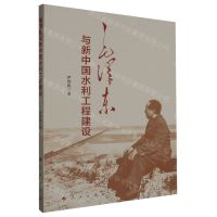 [N]毛泽东与新中国水利工程建设-9787010230597