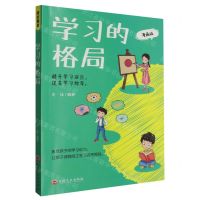 [N]学习的格局(漫画版)-9787547291412