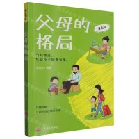 [N]父母的格局(漫画版)-9787547291450