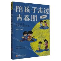 [N]陪孩子走过青春期(漫画版)-9787547291559