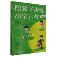 [N]陪孩子走过小学六年(漫画版)-9787547291566