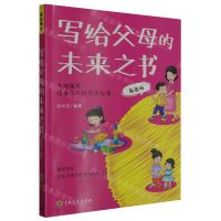 [N]写给父母的未来之书(彩图版)-9787547291733