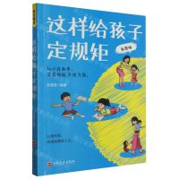 [N]这样给孩子定规矩(彩图版)-9787547291696