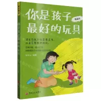 [N]你是孩子最好的玩具(漫画版)-9787547291672
