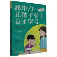 [N]思维力--让孩子爱上自主学习(漫画版)-9787547294338