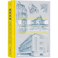 [N]建筑风格(精)-9787574602175