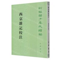 [N]西京杂记校注/新编诸子集成续编-9787101147773