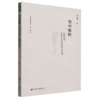 [N]管中窥豹(科研助理在高校科研场域中的作用)/创新教育文库-9787522826202