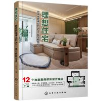 [N]理想住宅(解决居住痛点的12个住宅格局设计)-9787122441928