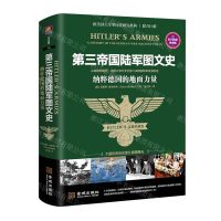 [N]第三帝国陆军图文史(纳粹德国的地面力量彩印精装典藏版)(精)-9787515525150
