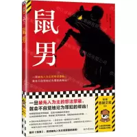 [N]鼠男/读客悬疑文库-9787547746646