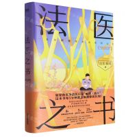 [N]法医之书(精)-9787557031244