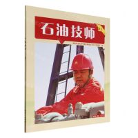 [N]石油技师(43)-9787518363209