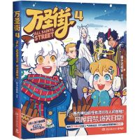 [N]万圣街(4)-9787572615122