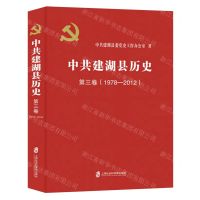 [N]中共建湖县历史(第3卷1978-2012)-9787552042566