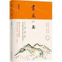 [N]书风八面(精)-9787544798877