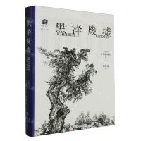 [N]黑泽废墟(精)/犹太文丛-9787213110528