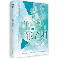 [N]低音调-9787541168291