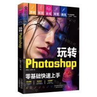 [N]玩转Photoshop(全彩版)-9787574216334