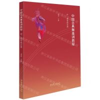 [N]中国古典舞基训教程(中高年级女班)-9787503974786