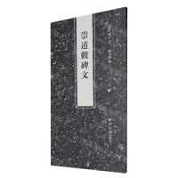 [N]崇道观碑文-9787550840232