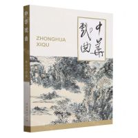 [N]中华戏曲(第64辑)-9787503973352