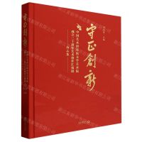 [N]守正创新(中国艺术研究院文学艺术院成立二十周年艺术创作汇报展作品集)(精)-9787503975134