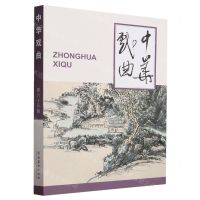 [N]中华戏曲(第65辑)-9787503973345