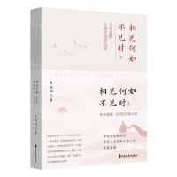 [N]相见何如不见时(3仓央嘉措让我住进你心里)-9787520541817