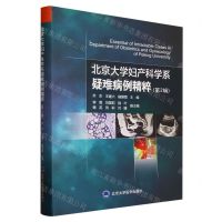 [N]北京大学妇产科学系疑难病例精粹(第2辑)-9787565929861