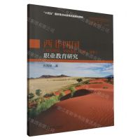 [N]西非四国<尼日利亚科特迪瓦加纳马里>职业教育研究/现代职业教育发展国别研究丛书-9787521342604
