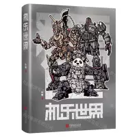 [N]机乐世界(精)-9787514622584