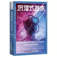 [N]沉浸式技术(引领未来商业世界)(精)-9787522129402